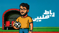 رئالیتی شو رباط صلیبی