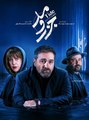 سریال جزر و مد