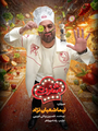 برنامه شفرونی